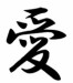 kanji_jaon_pismo